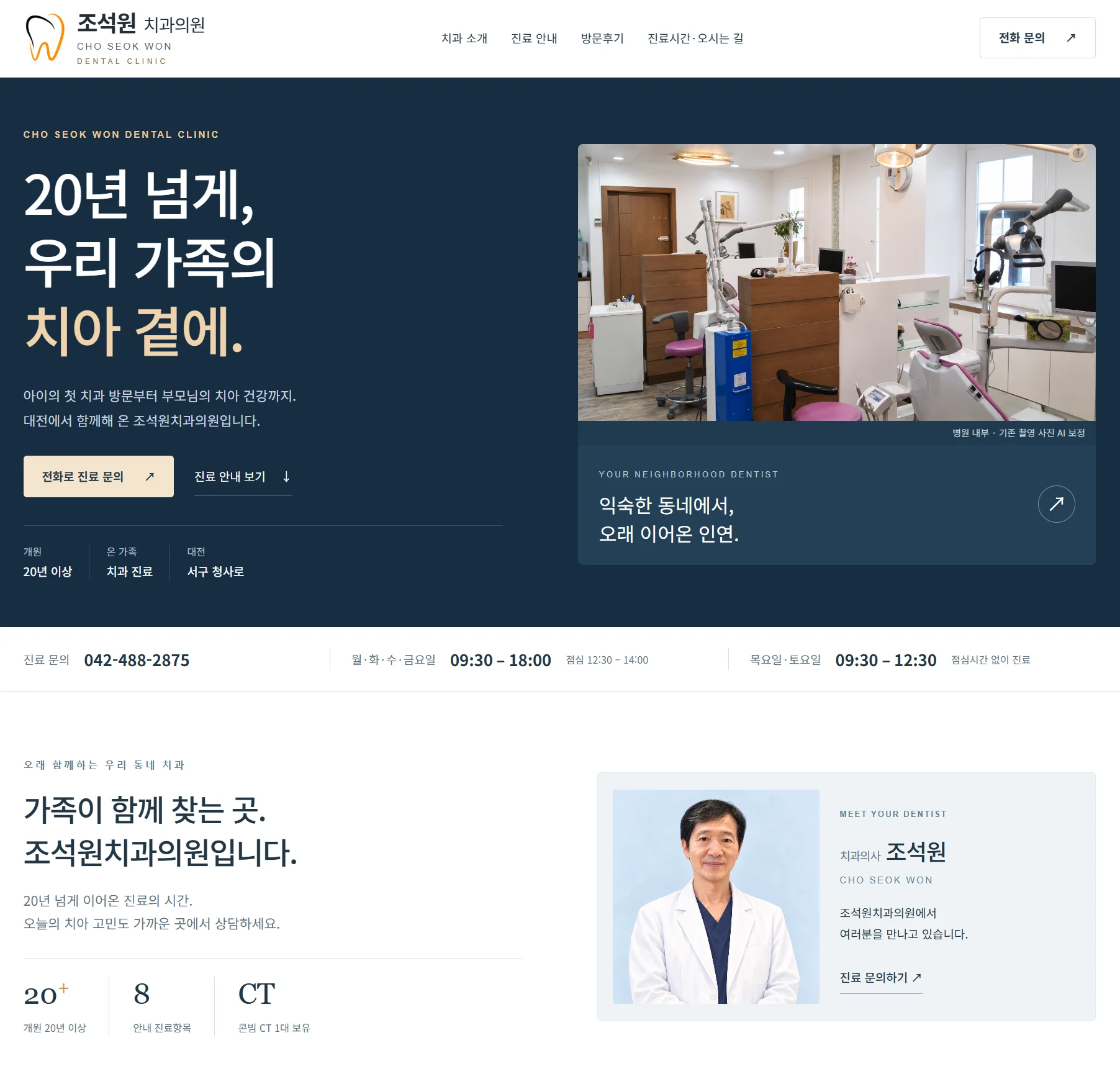 조석원치과의원 실제 홈페이지 제작 사례 이미지